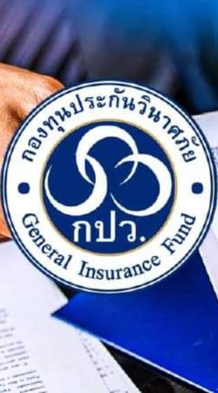 รับยื่นเอกสาร กปว สินมั่นคงโควิด