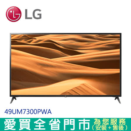 ★ 成功下訂後，愛買將盡速與您聯絡出貨事宜★ 配裝注意事項，詳情請見說明頁★ 網頁商品說明僅供參考，實際商品規格以原廠出貨為準★ IPS 4K硬板★ 四核心處理器★ 直下式LED背光技術★ 雙規HDR