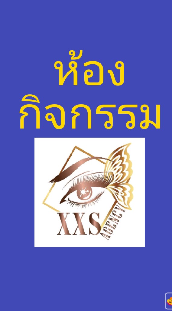 ห้องกิจกรรม​xx̸S​⚠️