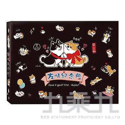 柴之助友情紀念冊(黑)