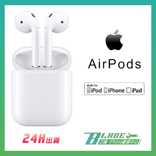 AirPods搭配有線充電盒 2代 現貨 當天出貨 免運 台灣公司貨 Apple iPad 藍芽無線耳機【刀鋒】