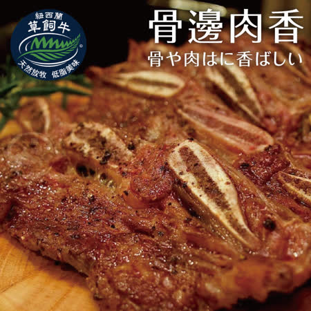 【欣明生鮮】紐西蘭PS雪花小牛帶骨牛小排35包組(120公克/2片)