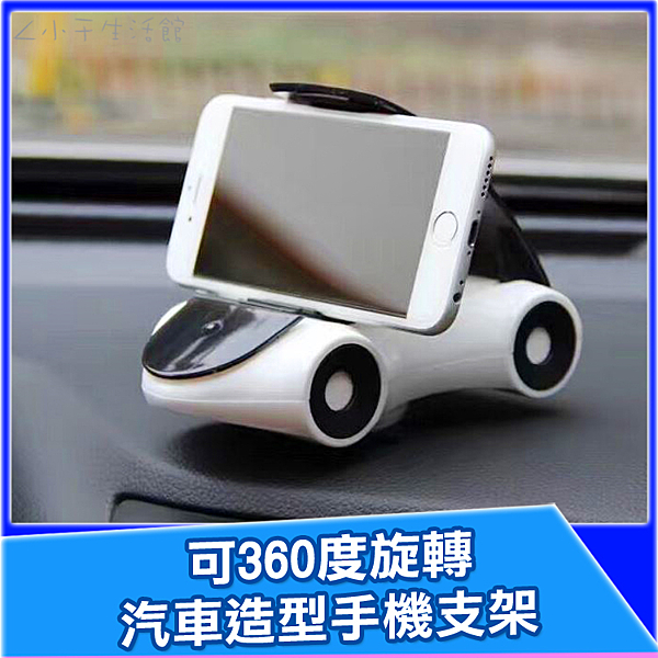 隨處黏貼 360度旋轉 手機支架