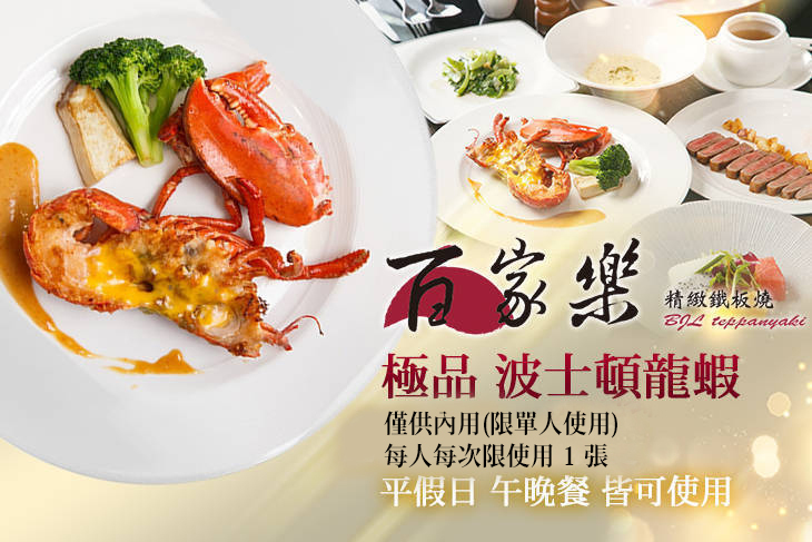 破天荒極品龍蝦獨享套餐