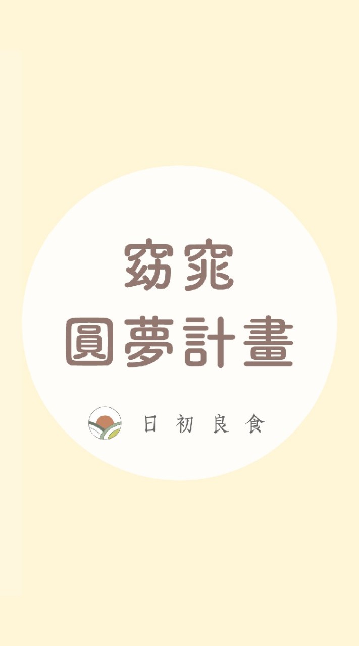 第六屆窈窕圓夢計畫