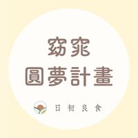 第六屆窈窕圓夢計畫