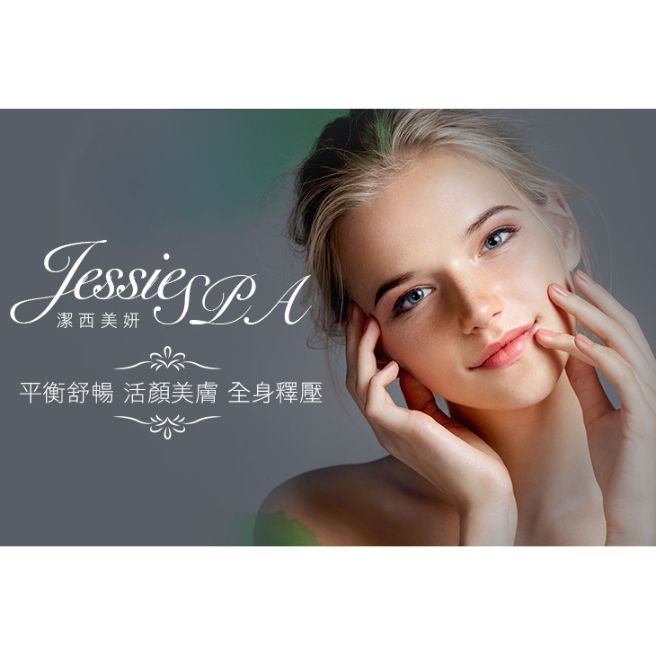 【潔西美妍SPA】五行調精油按摩共60分(純手技60分) 高雄