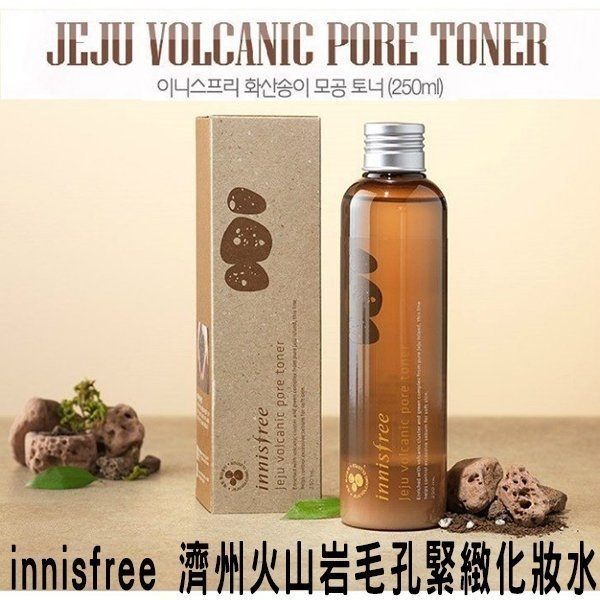 韓國 innisfree 濟州火山岩毛孔緊緻化妝水 Jeju Volcanic Pore Toner 250ml 透亮