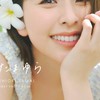 玉井詩織さんのファンクラブ集まれ
