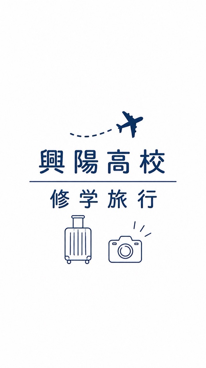 R8北海道修学旅行