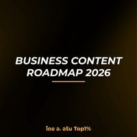 [25 มิ.ย.] Business Content Roadmap 2026