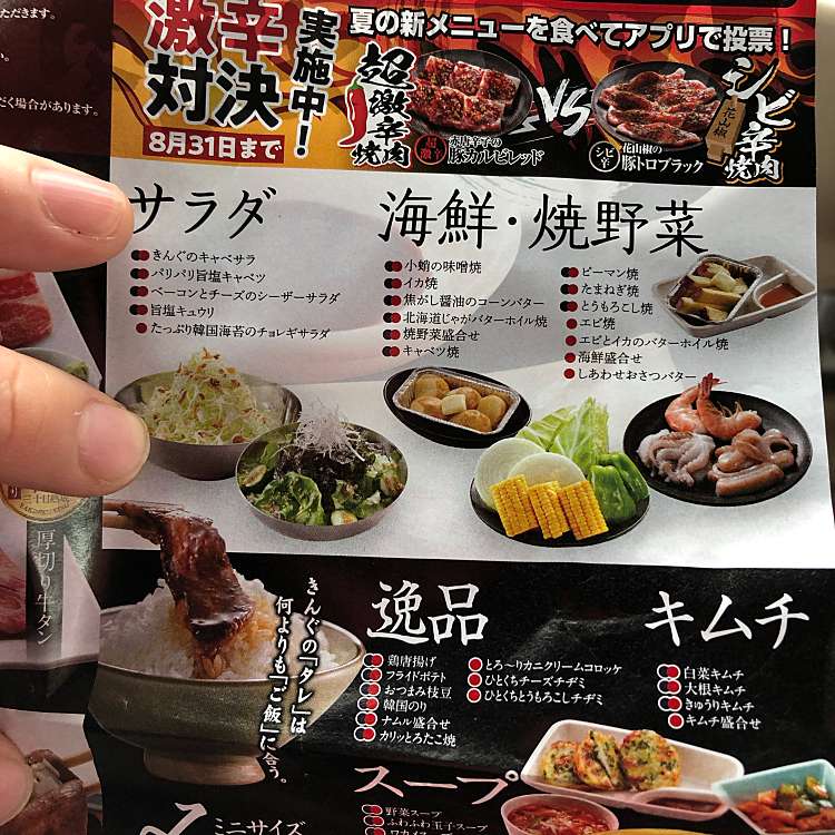 写真 焼肉きんぐ 福岡原店 ヤキニクキング フクオカハラテン 飯倉 金山駅 焼肉 By Line Conomi