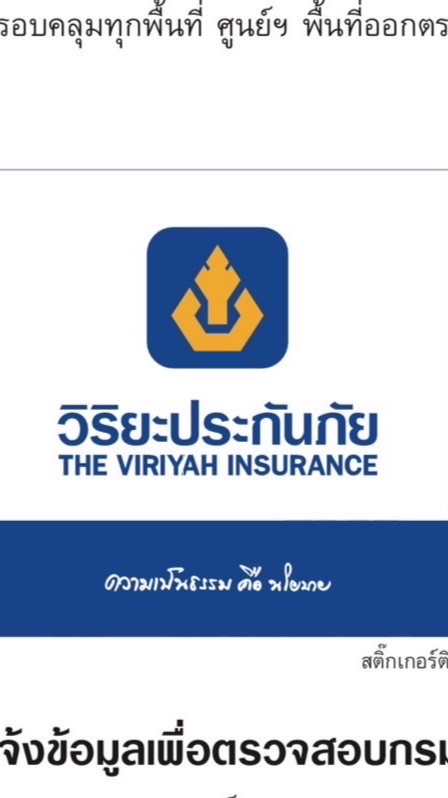 ประกันขนส่งสินค้า วิริยะประกันภัย 17510