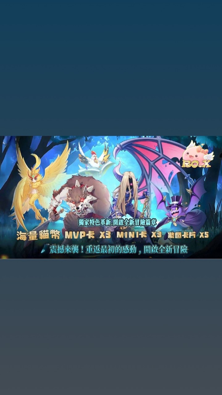 RO.X愛如初見私服非官方討論區