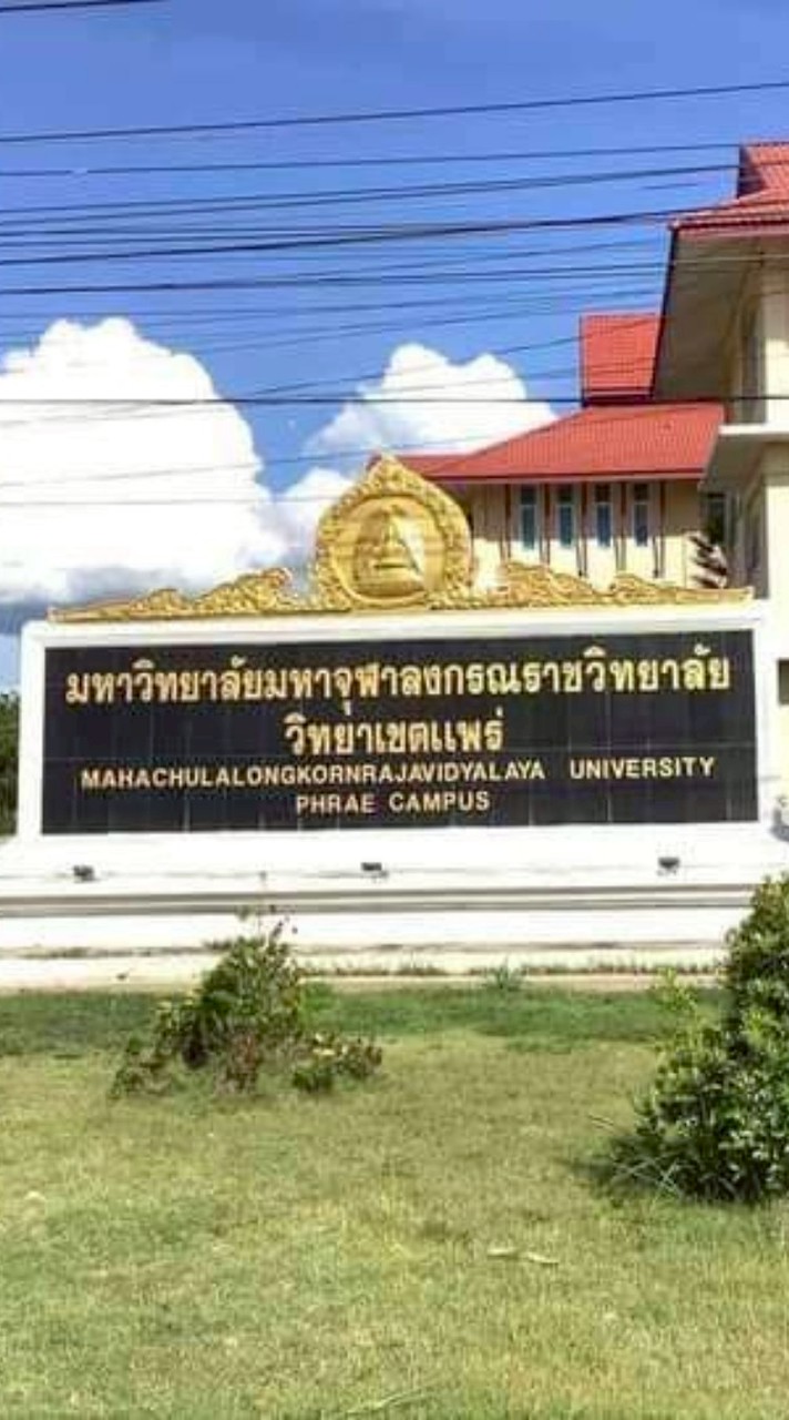 ป.บัณฑิต มจร วิทยาเขตแพร่ 2568