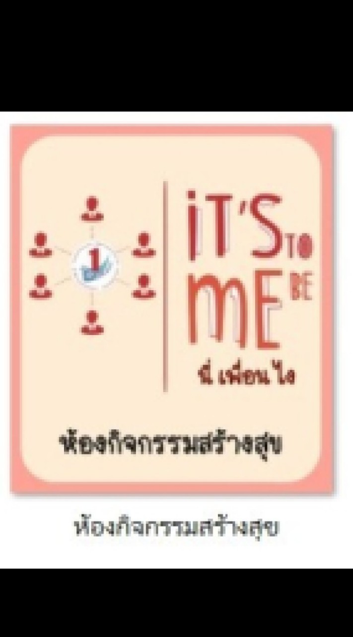 ห้องข่าวกิจกรรมสร้างสุข