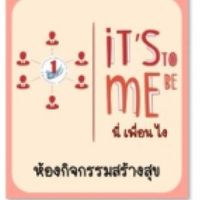 ห้องข่าวกิจกรรมสร้างสุข