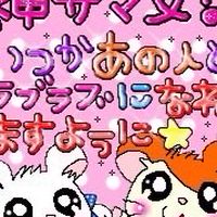 ⳣ ₹って言っ…ｯて（爆照）😳💖全激激緩ハント♡