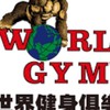 World Gym 北區一起健身