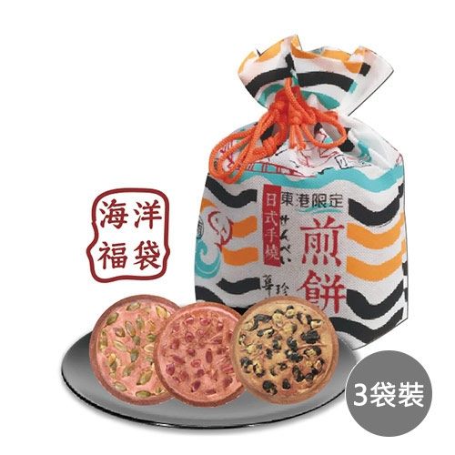 【華珍】手燒煎餅8入海洋福袋(花生/黑豆/南瓜子)-3袋