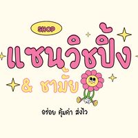 แซนวิซปิ้ง ชามั้ย🥪🧋