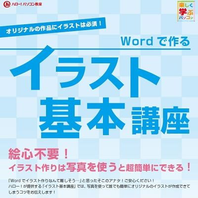 イラスト基本講座
