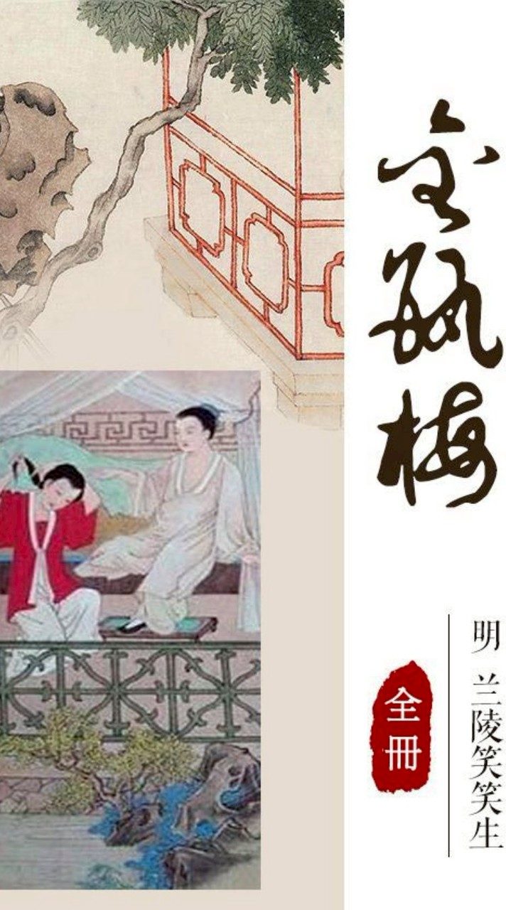 金瓶梅