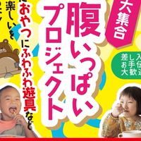 子どもワクワク推進会議