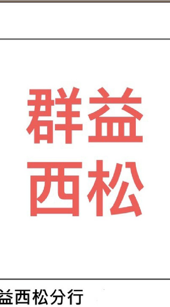 先知報報