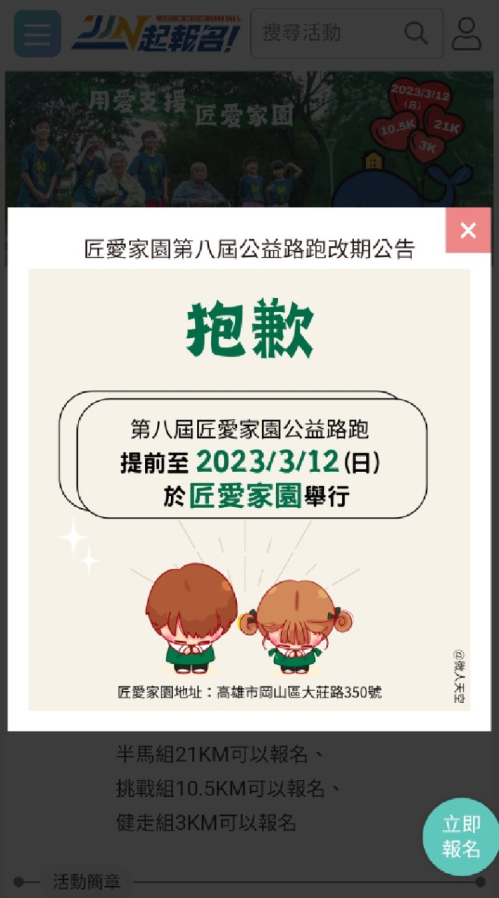 3/12～2023匠愛路跑🏃‍♂️🧑‍🦽🧑‍🦼🏃‍♀️🕺🏃