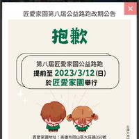 3/12～2023匠愛路跑🏃‍♂️🧑‍🦽🧑‍🦼🏃‍♀️🕺🏃