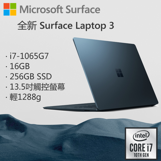 【館長小叮嚀】必買Surface Laptop3原因 ▼▃▅★簡約、優雅的設計★▅▃▼•Surface Laptop 3 纖薄機身，輕1.265kg，可輕鬆攜帶。更有豐富的配色供您選擇：全新砂岩金、以