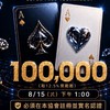 8/15 13:00 OKX超級免費賽