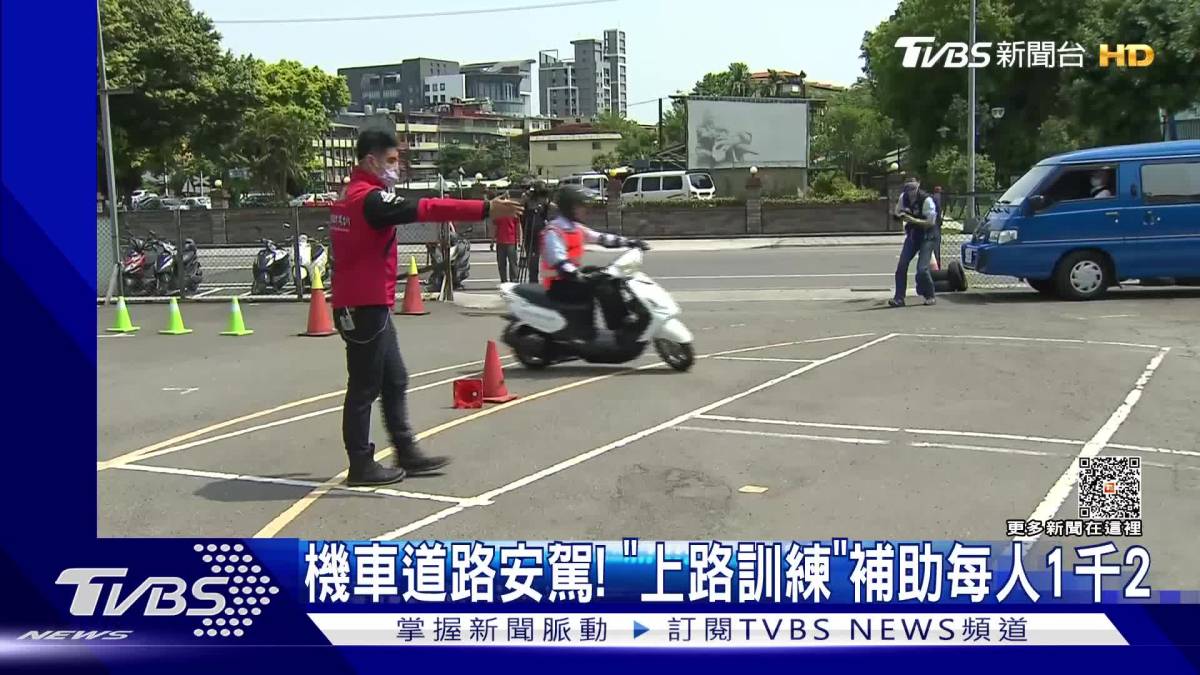 機車道路安駕！ 「上路訓練」補助每人1千2 Tvbs 新聞影音 Line Today