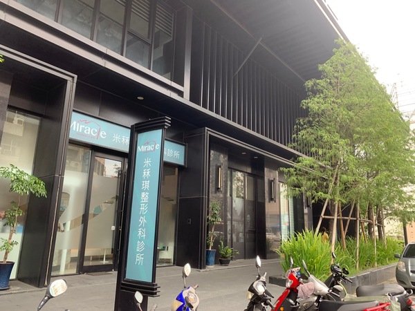 倪倪愛漂亮－『醫美推薦』女星名媛網紅煥然一新蘋果肌玻尿酸預約制安全可靠隱密性高聖地-台中市米秝琪整形外科診所直擊分享