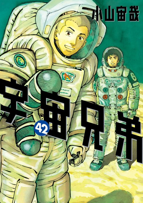 宇宙兄弟 無料マンガ Line マンガ
