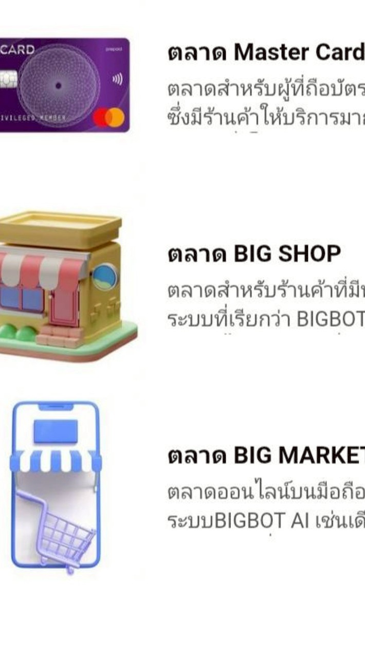 bigbotAi_thailland