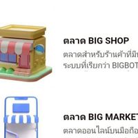 bigbotAi_thailland