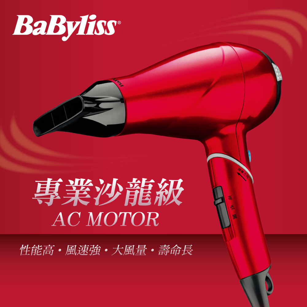 Babyliss 1400W專業護髮柔髮負離子吹風機 270RW