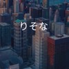 【27卒限定】りそな銀行　選考対策グループ