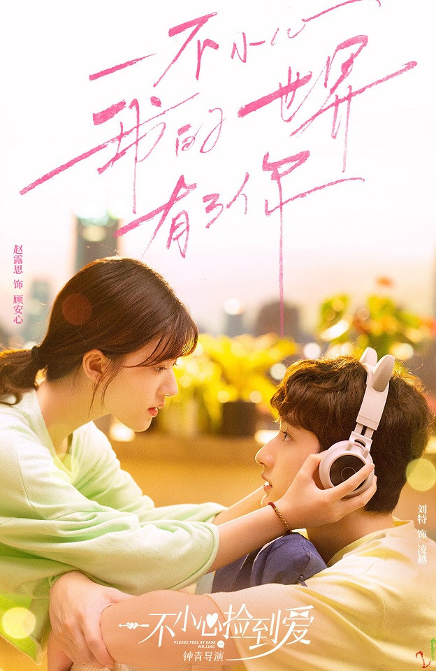 趙露思合作男星9：《一不小心撿到愛》劉特