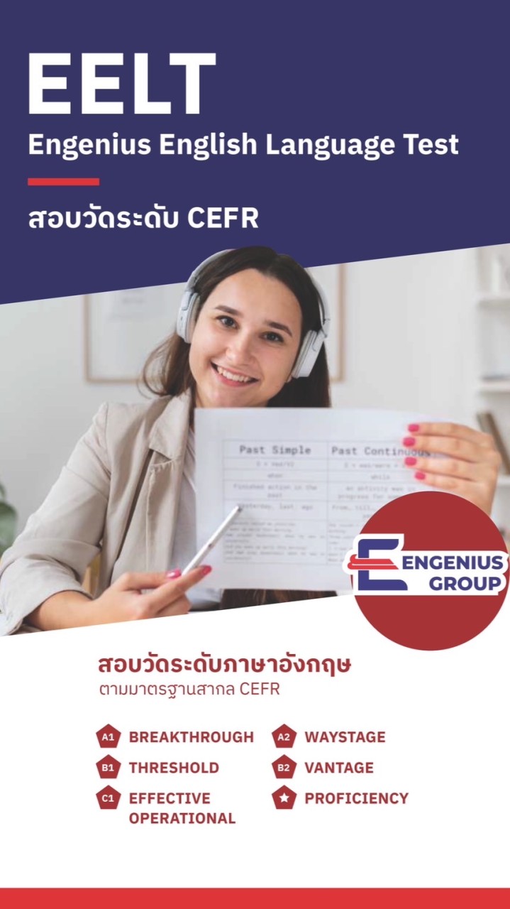 สอบวัดระดับ CEFR_E-ELT By Engenius Group