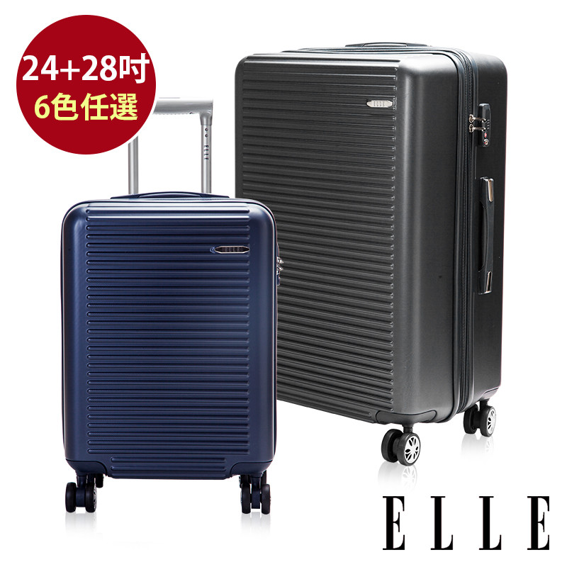 ELLE 裸鑽刻紋系列-24+28吋經典橫條紋ABS霧面防刮旅行箱/行李箱-EL31168