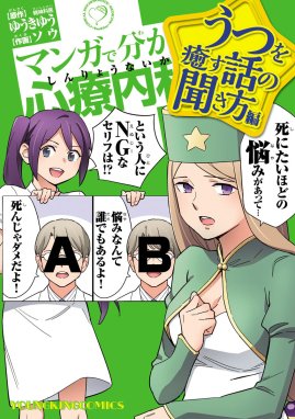 マンガで分かる心療内科 依存症編 マンガで分かる心療内科 依存症編(酒