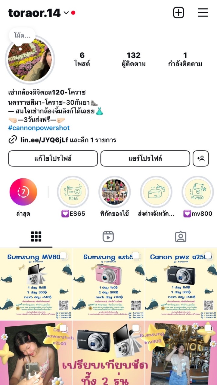 เช่ากล้องโคราช ig:toraor.14 เท่านั้น