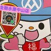 全聯永康中山店～好康優惠報報🙌