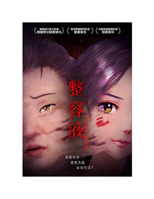 ★毛骨悚然都市奇談，驚悚詭異媲美伊藤潤二作品！★網漫人氣超越【與神同行】，影史最詭異獨創恐怖怪談！★《奇奇怪怪》系列網漫最火紅篇章，首度改編動畫登上大銀幕！★耗時六年製作，南韓影史首部懸疑恐怖動畫電影