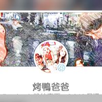 湖口郎甲🔥烤鵝🔥烤鴨