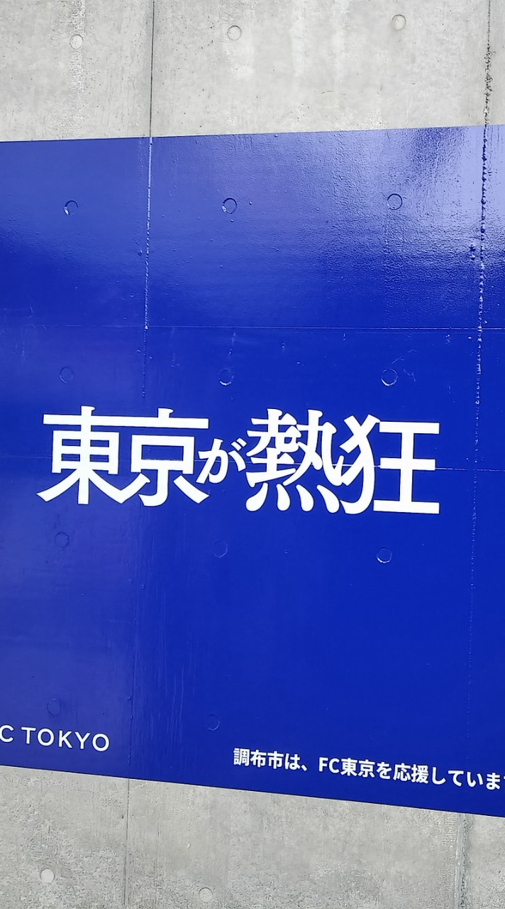 シンFC東京焼肉会