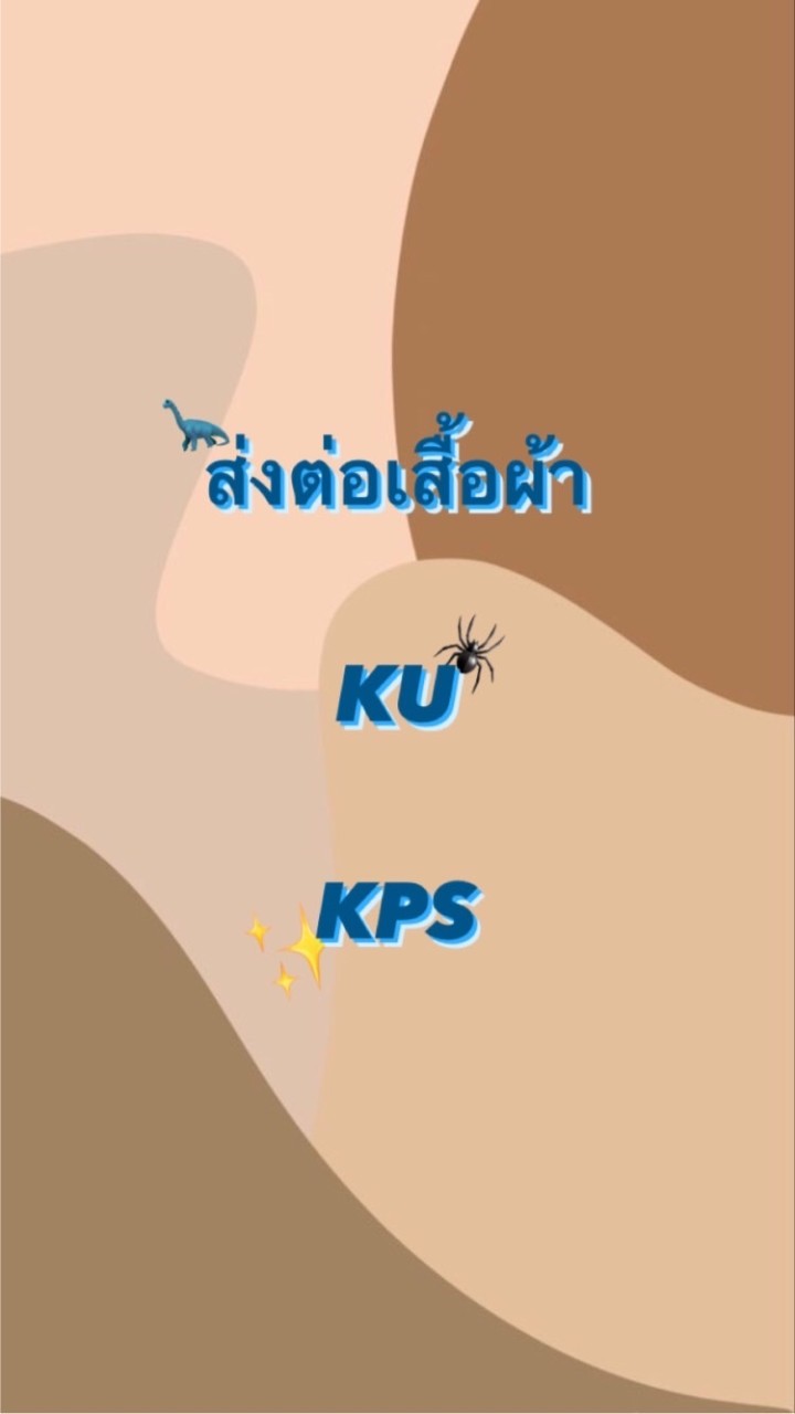 ส่งต่อเสื้อผ้ามือ2 Ku.kps
